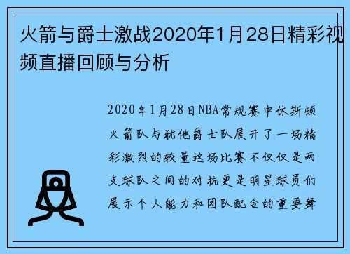 火箭与爵士激战2020年1月28日精彩视频直播回顾与分析