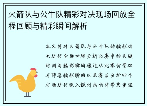 火箭队与公牛队精彩对决现场回放全程回顾与精彩瞬间解析
